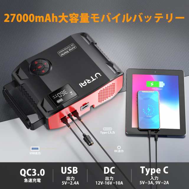 UTRAI ジャンプスターター 27000mAh ピーク電流3500A 電動空気入れ 一台四役 エアーコンプレッサー搭載 エンジンスターターDC/USB出力  安の通販はau PAY マーケット - Litlulu Meena | au PAY マーケット－通販サイト