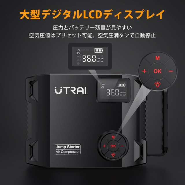 UTRAI ジャンプスターター 27000mAh ピーク電流3500A 電動空気入れ 一台四役 エアーコンプレッサー搭載 エンジンスターターDC/USB出力  安の通販はau PAY マーケット - Litlulu Meena | au PAY マーケット－通販サイト