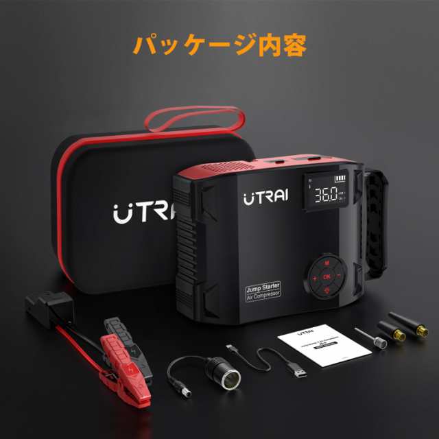 UTRAI ジャンプスターター 27000mAh ピーク電流3500A 電動空気入れ 一台四役 エアーコンプレッサー搭載 エンジンスターターDC/USB出力  安の通販はau PAY マーケット - Litlulu Meena | au PAY マーケット－通販サイト