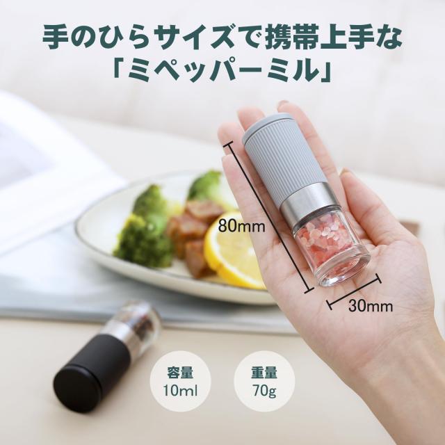 VKCHEF ペッパーミル ミニ ソルトミル 胡椒 ミル 岩塩 ミル 軽い調味料