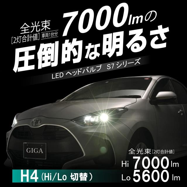 カーメイト(CARMATE) 車用 LED ヘッドライト GIGA ギガ S7 シリーズ