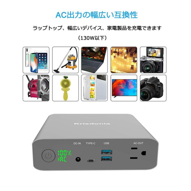 Krisdonia ポータブル電源 27000mAh/130W 大容量 モバイルバッテリー 