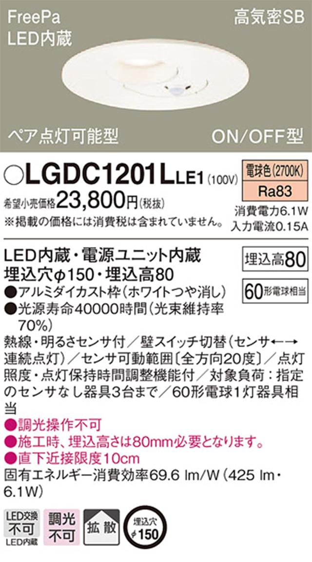 パナソニック(Panasonic) ダウンライト 多目的用 電球色・拡散・FreePa・ペア点灯型・明るさセンサ付・φ150 60形 ホワイト LGDC1201LLE1_1