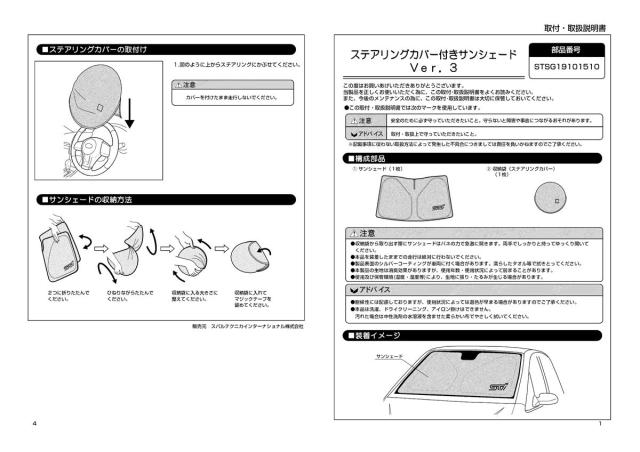 SUBARU【スバル純正】STI【ステアリングカバー付サンシェードver