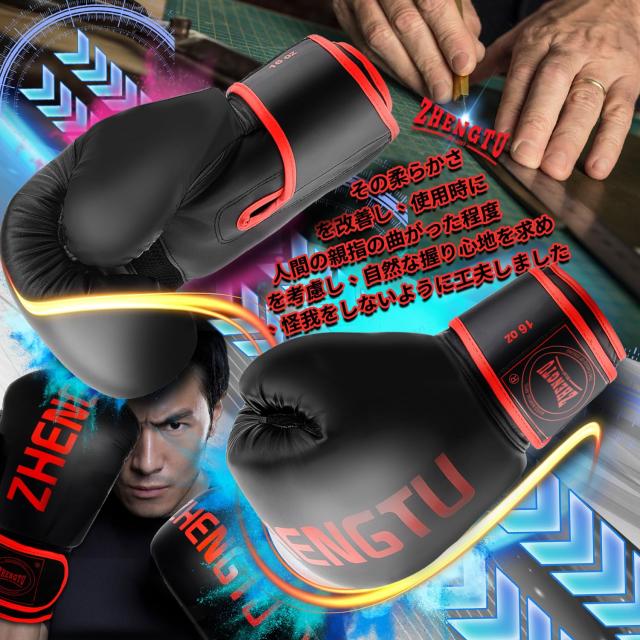 ZTTYボクシンググローブ PUレザー パンチンググローブ 通気性 キック