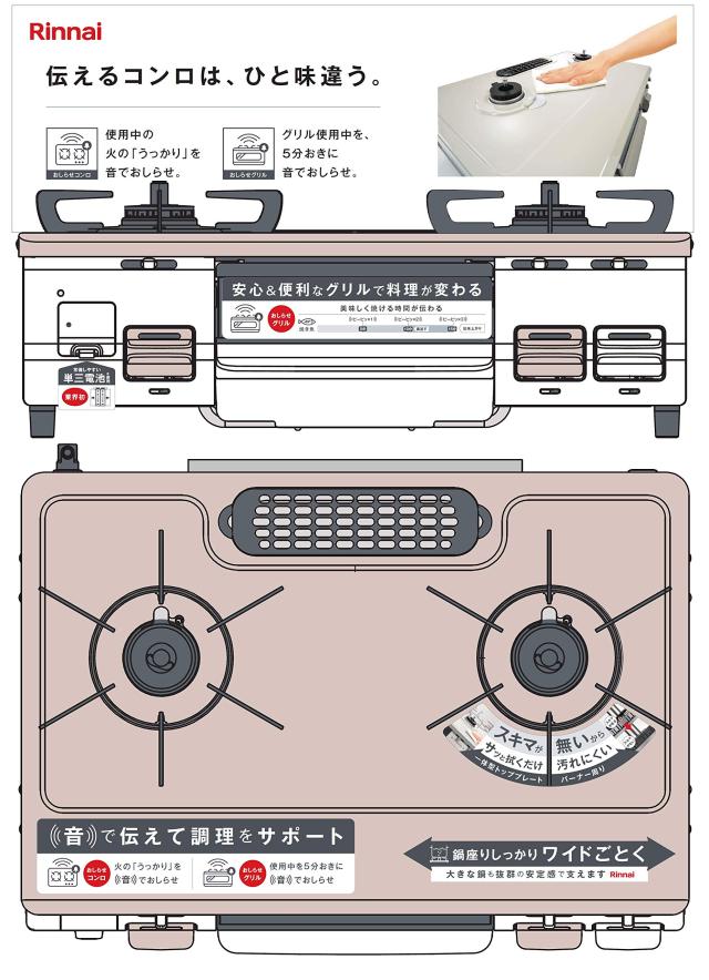 リンナイ「お知らせコンロ」 幅約60cm 片面焼グリル 左強火力 プロパン 