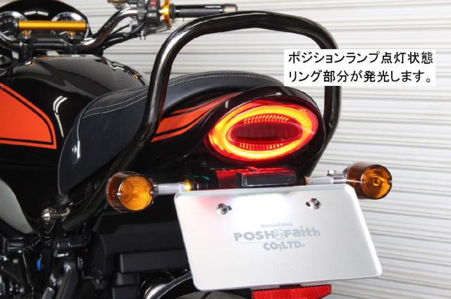 ポッシュフェイス(POSH FAITH) バイク用品 LEDテールランプ ルミナス Z900RS/CAFE(18-25年) ダークレッド 132290-96_4