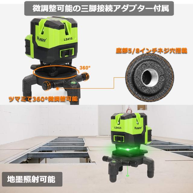 Huepar グリーン レーザー墨出し器 横フルライン 2つバッテリ付属 緑色【矩十字＆横全周ライン＆5ドット】LS415