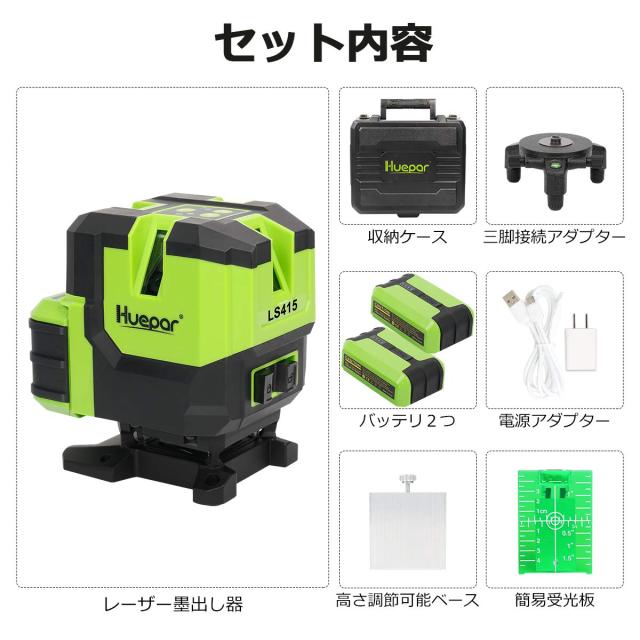 Huepar グリーン レーザー墨出し器 横フルライン 2つバッテリ付属 緑色【矩十字＆横全周ライン＆5ドット】LS415