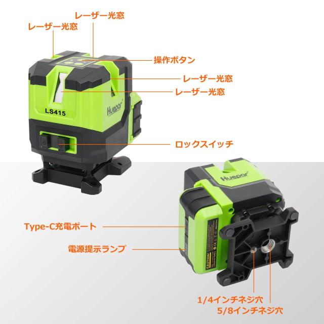 Huepar グリーン レーザー墨出し器 横フルライン 2つバッテリ付属 緑色【矩十字＆横全周ライン＆5ドット】LS415