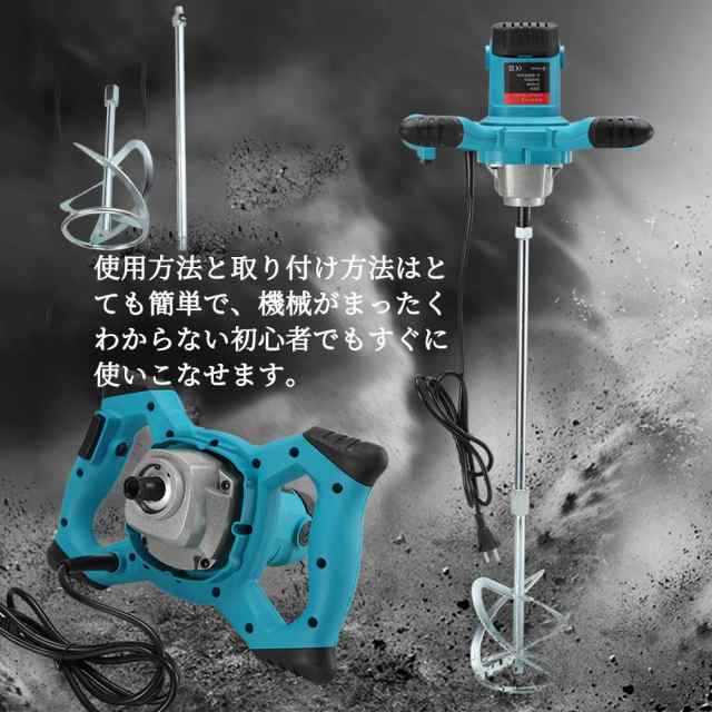 かくはん機 攪拌機 コンクリート ミキサー 電気セメントミキサー 6速調整可能 2100Wハイパワーモーター 操作簡単 取り付け簡単 セメントの通販はau  PAY マーケット - なんでん屋 au PAY マーケット店 | au PAY マーケット－通販サイト