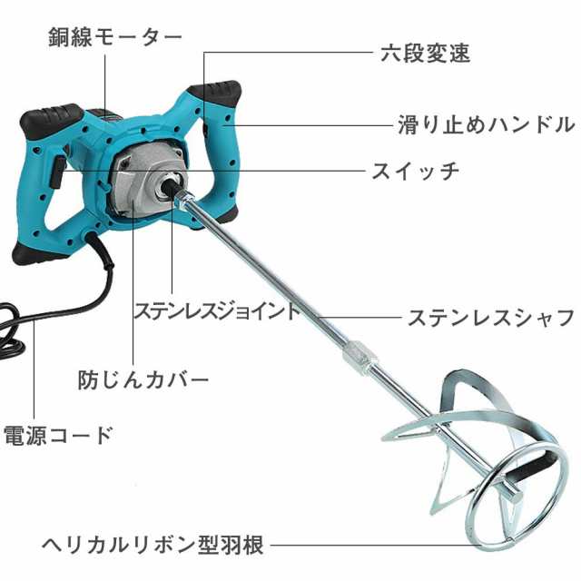 かくはん機 攪拌機 コンクリート ミキサー 電気セメントミキサー 6速調整可能 2100Wハイパワーモーター 操作簡単 取り付け簡単 セメントの通販はau  PAY マーケット - onlinestoreS au PAY マーケット店 | au PAY マーケット－通販サイト