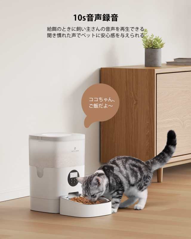 PETLIBRO 自動給餌器 猫 中小型犬用 タイマー機能 音声録音 4L容量 透明タンクで食物の残量確認可 2WAY給電 手動給餌 自動餌やり機  ステの通販はau PAY マーケット - みんなのSHOP | au PAY マーケット－通販サイト