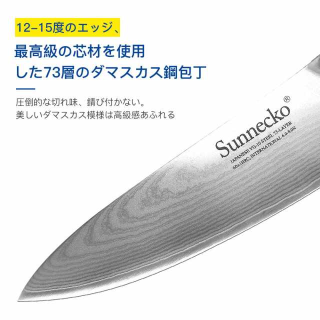 Sunnecko 包丁 牛刀 シェフナイフ 165mm ダマスカス 73層 VG-10 ステンレス 鋼 家庭用 キッチン ナイフ 果物ナイフ 万能包丁  野菜切り 肉の通販はau PAY マーケット - libra shop | au PAY マーケット－通販サイト