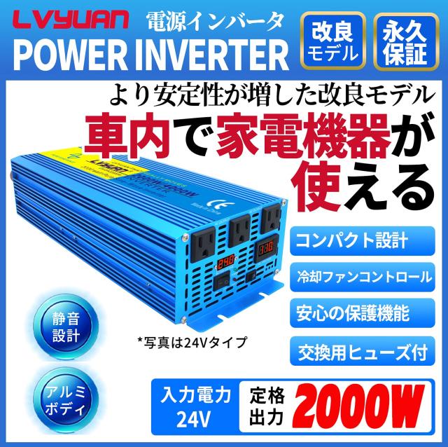 LVYUAN（リョクエン）インバーター 正弦波 24V 2000W 最大4000W DC 24V（直流）AC100V（交流）変換 50HZ 60HZ カーインバーター 太陽光発_2