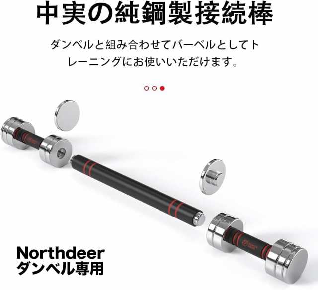 中実の純鋼製接続棒 Northdeer製ダンベル専用 2つのダンベルを接続可能 1.7kg 40cm｜au PAY マーケット