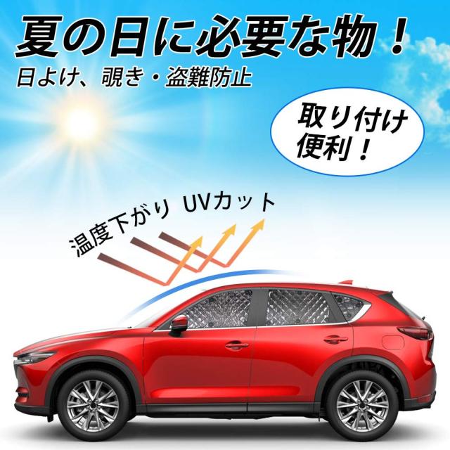 Cartist マツダ MAZDA CX-5 KF系 日がさ フルセット マルチサンシェード 遮光影法師 窓掛け 5層社会システム 車中泊 黒いことメッシュ