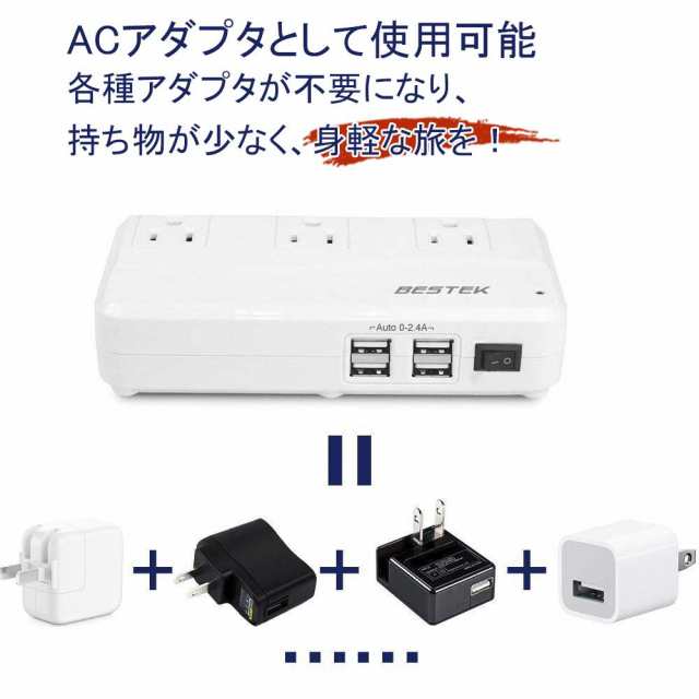 ベステック 海外旅行用変圧器 海外コンセント 変圧器 変換プラグ 付き 90V-240V to 100V 変換 並行輸入品 MRJ201GU-WH  USB対応 ホワイトの通販はau PAY マーケット - ふうまりストア | au PAY マーケット－通販サイト