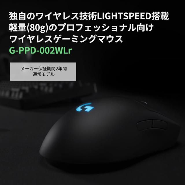 Logicool G ロジクール G PRO ゲーミングマウス ワイヤレス HERO 25Kセンサー LIGHTSPEED 無線 POWERPLAY ワイヤレス充電対応 LIGHTSYNC_1