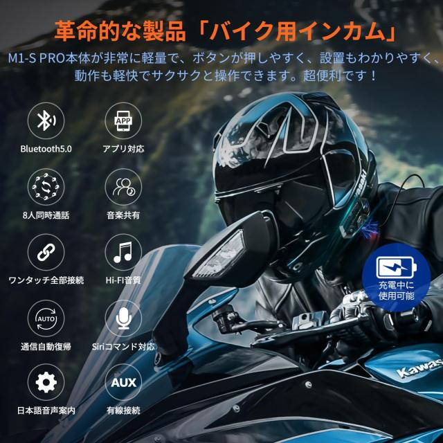 FODSPORTS インカム m1-sプロ バイク インカム 最大8人同時通話 通信自動復帰 連続使用20時間 日本語音声 音楽共有 いんかむ Bluetooth_1