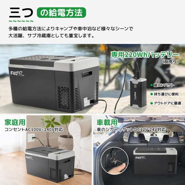 F40C4TMP 車載冷蔵庫 Medium 22L -22℃〜10℃ 急速冷凍 ポータブル冷蔵庫 DC12V/24V AC100V 4Way電源 車載用冷蔵冷凍庫  LCD温度表示 静音の通販はau PAY マーケット - エブリデイセレクト | au PAY マーケット－通販サイト