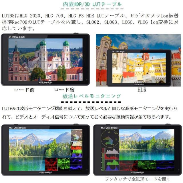 Feelworld LUT6S 6インチ2600nit高輝度HDR/3D LUT波形ベクトル図RGBヒストグラムタッチスクリーン ビデオ・一眼レフカメラ用フィールドモ_3