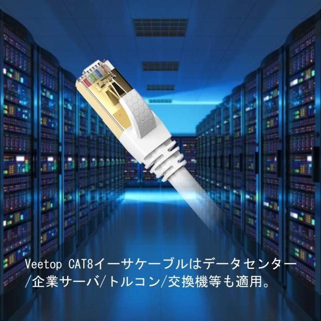 50M Veetop CAT8 LANケーブル カテゴリ8 超高速 ギガビット 40Gbps 2000MHz SFTP 多重シールド 金メッキ RJ45 コネクタ 爪折れ防止 防水_6