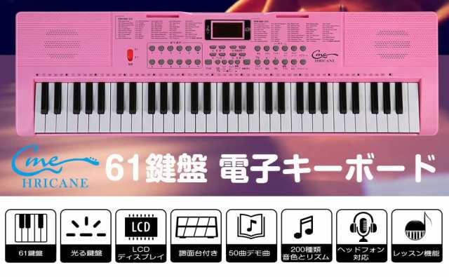 Hricane キーボード ピアノ 電子ピアノ 61鍵盤 200種類音色 200種類リズム 60曲デモ曲 LCDディスプレイ搭載 光る鍵盤 楽器  日本語パネル の通販はau PAY マーケット - なんでん屋 au PAY マーケット店 | au PAY マーケット－通販サイト