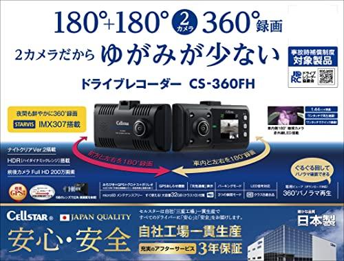 セルスター(CELLSTAR) ドライブレコーダー 前方・車内2カメラ(360°) CS-360FH 200万画素/200万画素 FullHD HDR STARVIS 1.44インチ micr_8