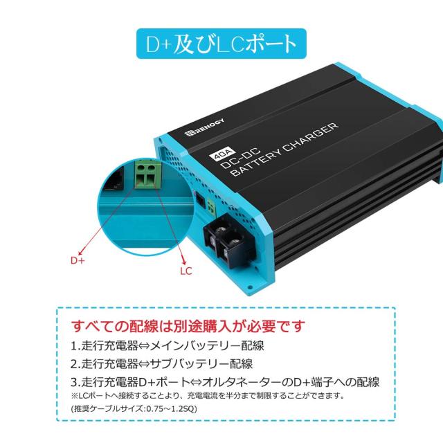 Renogy DC-DC 12V 40A 走行充電器 、サブバッテリーチャージャー 車