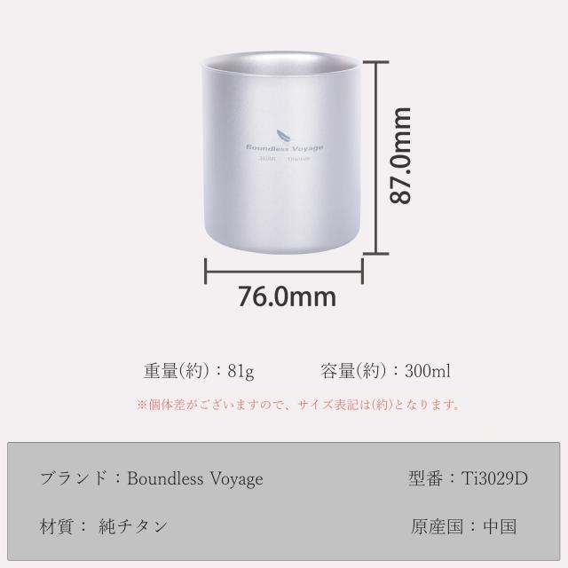 Boundless Voyage チタンマグカップ 二重構造 アウトドア用