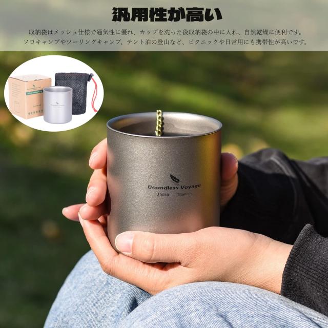 Boundless Voyage チタンマグカップ 二重構造 アウトドア用