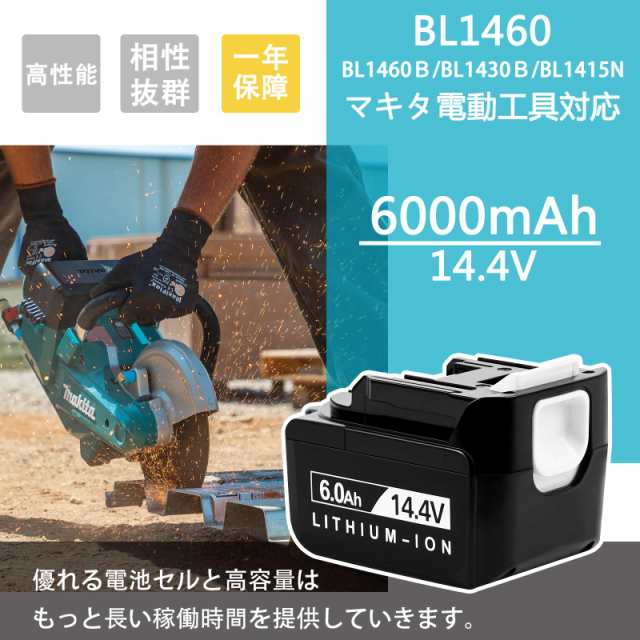 マキタ 14.4vバッテリー 6000mAh BL1460 互換バッテリー 掃除機/電動工具用BL1430 BL1440 BL1450 BL1460B  リチウムイオン電池 互換でき｜au PAY マーケット