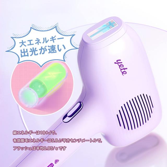 yete 脱毛器 パープル Yete（エイティー） 脱毛器 夏限定パープルカラー 家庭用脱毛器 IPL光