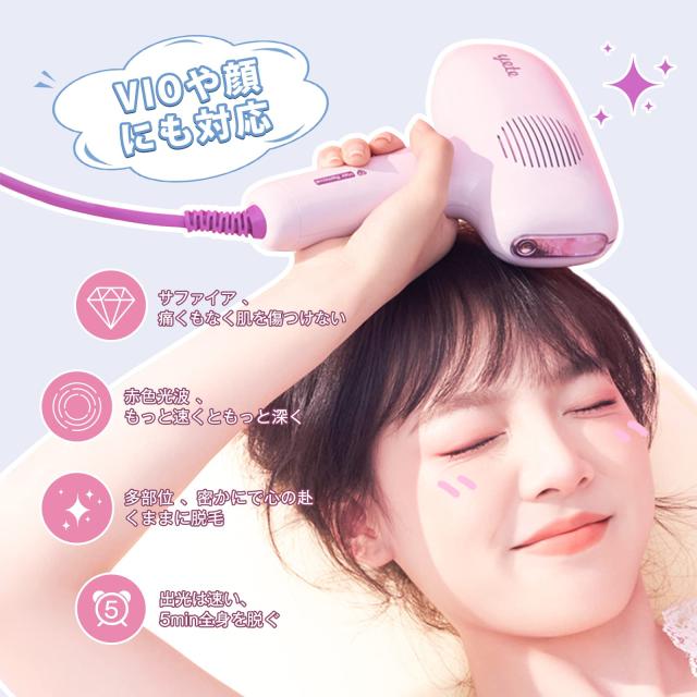 Yete（エイティー） 脱毛器 夏限定パープルカラー 家庭用脱毛器 IPL光