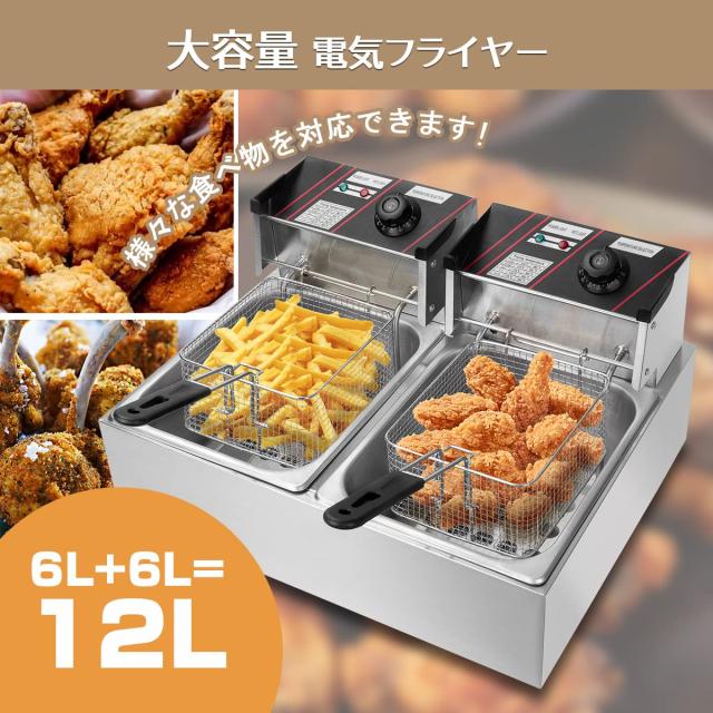BriSunshine 電気フライヤー 業務用 二槽式 12L 大容量 卓上フライヤー