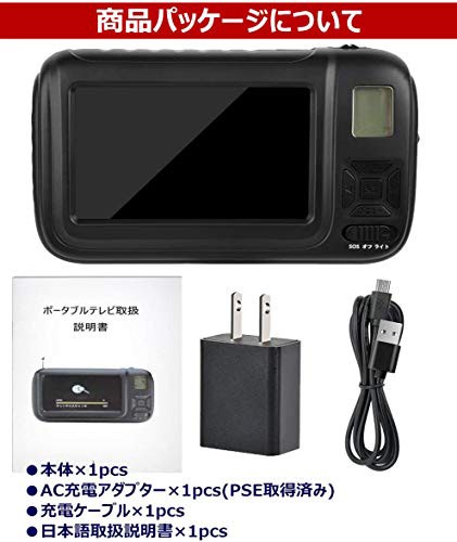 【2023年 ワンセグテレビ 4.3インチ FM/AMラジオ機能搭載 手回し充電 SOSサイレン LEDライト搭載 USBモバイルバッテリー機能搭載 携帯テ