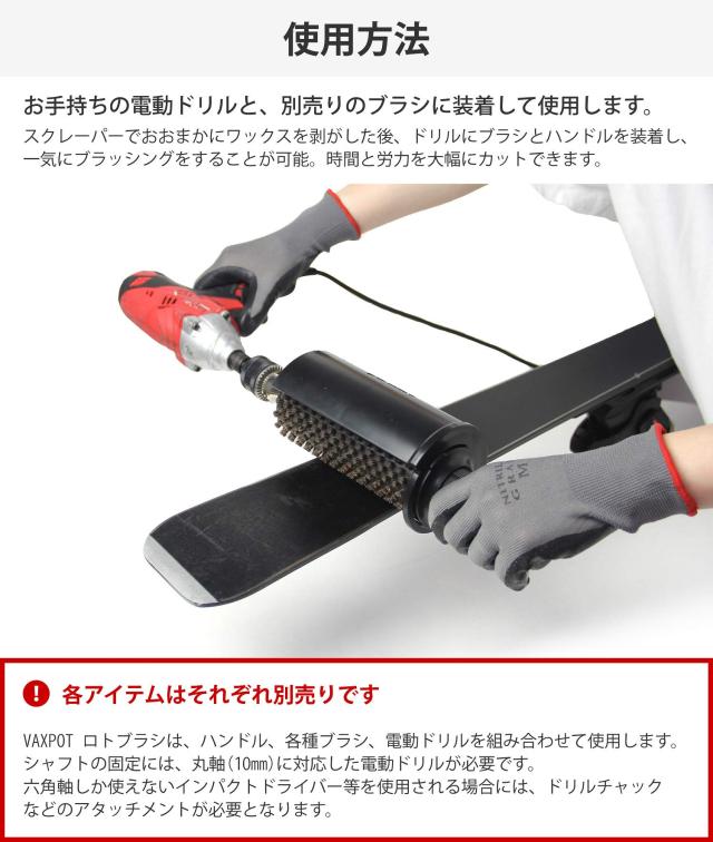 VAXPOT(バックスポット) ロトブラシ ハンドル シャフト セット 150mm