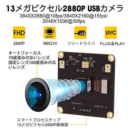 ELP カメラ 1300万画素 Webカメラ 広角75度歪曲なしレンズ ウェブカメラモジュール 2880P カメラモジュール  1/3”ソニーIMX214 Webかめらの通販はau PAY マーケット - hkマーケット | au PAY マーケット－通販サイト