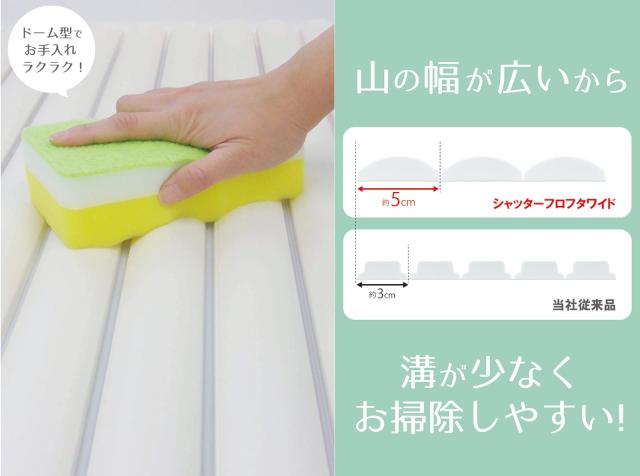 オーエ 風呂ふた シャッター アイボリー 幅80cm×長さ161.5cm ワイド 洗いやすい 汚れがたまりにくい W-16_3
