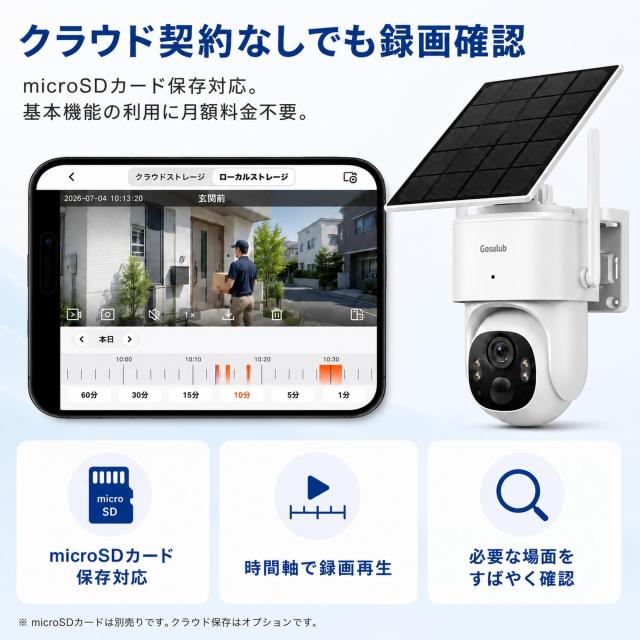 Gosulub S1 ソーラー防犯カメラ 屋外 Wi-Fi 6 2.4/5GHz対応 3K 500万