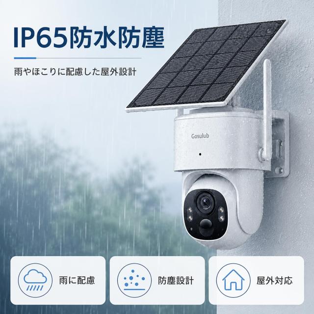 Gosulub S1 ソーラー防犯カメラ 屋外 Wi-Fi 6 2.4/5GHz対応 3K 500万