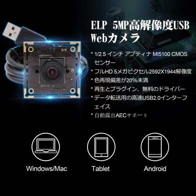 ELP 500万画素WebカメラUSB 100度 歪みのないレンズ 5MP - メルカリ