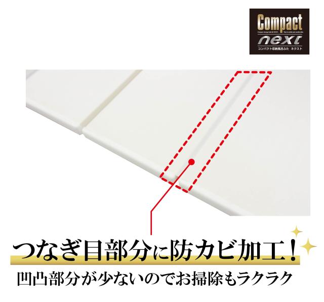 オーエ 風呂ふた アイボリー 幅80cm×長さ150.5cm ネクスト 超薄型 スリム設計 防カビ W-15_4