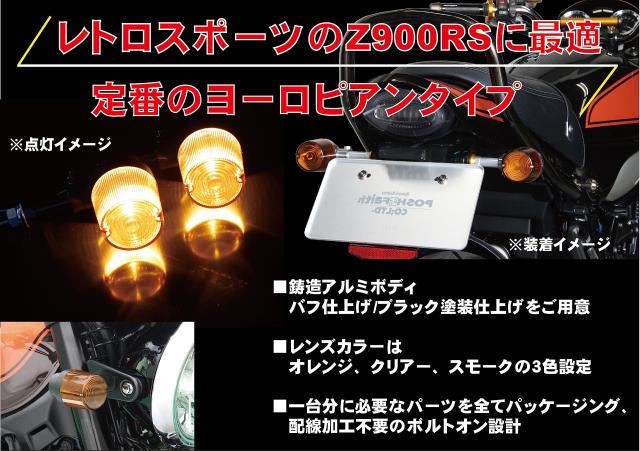 ポッシュ(POSH) バイク用品 ウインカーキット スーパーバイク
