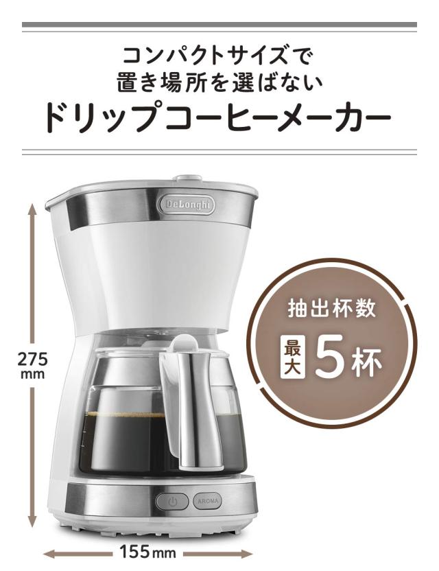 DeLonghi(デロンギ) De’Longhiドリップコーヒーメーカー アクティブ ICM12011J-W レギュラーコーヒー 5杯用 ペーパーレスフィルター [ト_1