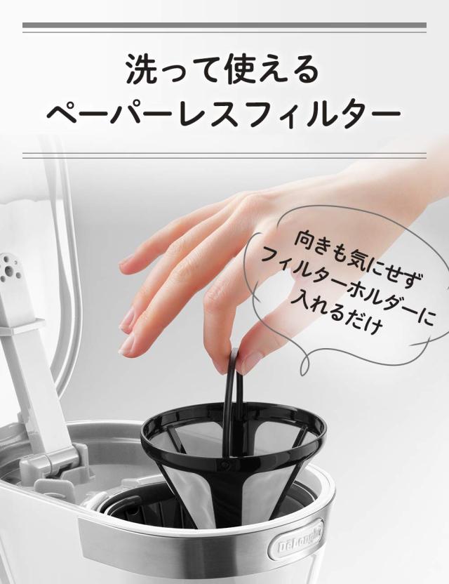DeLonghi(デロンギ) De’Longhiドリップコーヒーメーカー アクティブ ICM12011J-W レギュラーコーヒー 5杯用 ペーパーレスフィルター [ト_4