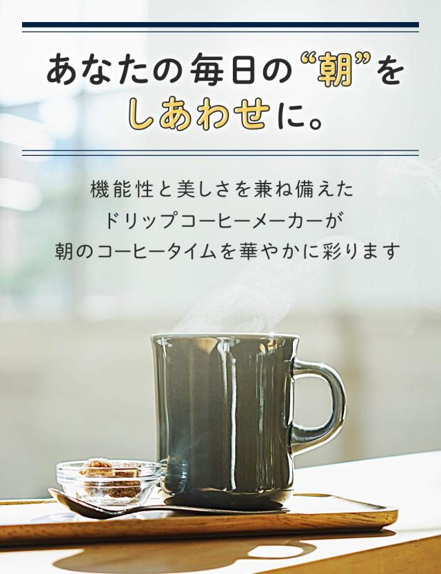 DeLonghi(デロンギ) De’Longhiドリップコーヒーメーカー アクティブ ICM12011J-W レギュラーコーヒー 5杯用 ペーパーレスフィルター [ト_5