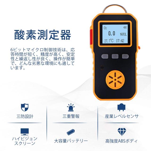 BOSEAN酸素測定器 検知器 O2濃度測定 測定濃度範囲 0-30%VOL