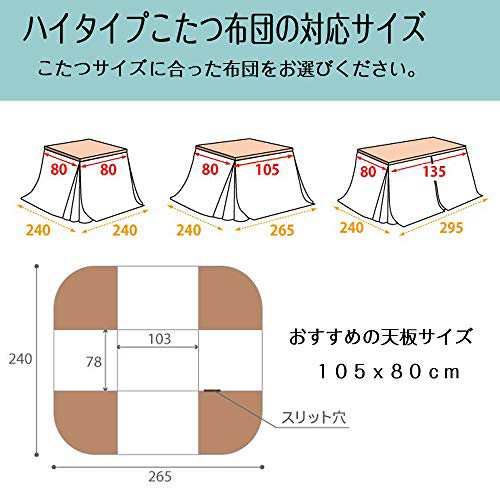 JEMAジェマ ハイタイプ テーブル ダイニング 省スペース こたつ布団